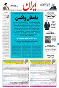 تصویر جلد کتاب ایران - ۲۸ فروردین ۱۴۰۰