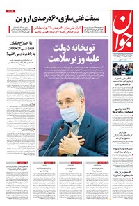 تصویر جلد کتاب جوان - شنبه ۲۸ فروردين ۱۴۰۰