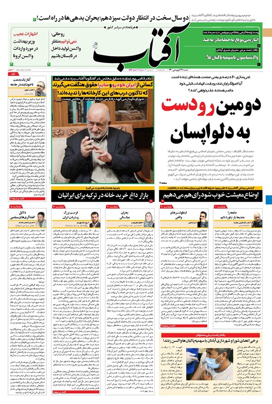 تصویر جلد کتاب آفتاب یزد - ۲۸ فروردین ۱۴۰۰