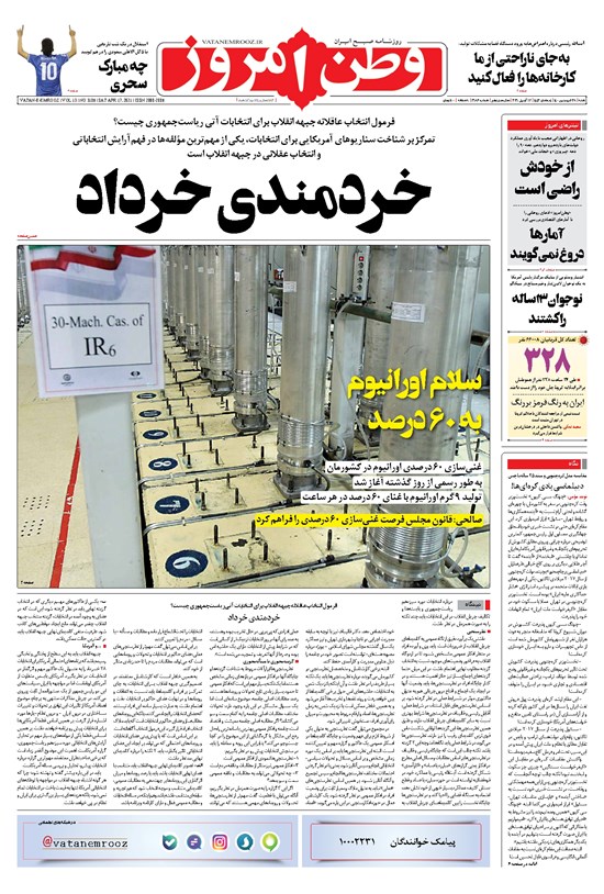 تصویر جلد کتاب وطن امروز - ۱۴۰۰ شنبه ۲۸ فروردين