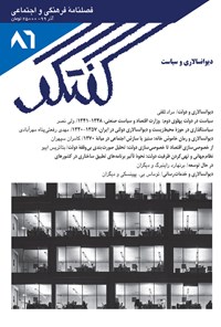 تصویر جلد کتاب فصلنامهٔ گفتگو ـ شماره ۸۶ ـ آذر ۱۳۹۹