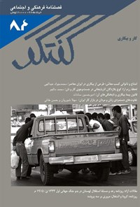 تصویر جلد کتاب فصلنامهٔ گفتگو ـ شماره ۸۴ ـ خرداد ۱۳۹۹