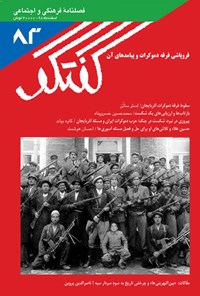 تصویر جلد کتاب فصلنامهٔ گفتگو ـ شماره ۸۳ ـ اسفند ۱۳۹۸