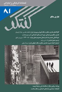 تصویر جلد کتاب فصلنامه گفتگو ـ شماره ۸۱ ـ مهر ۱۳۹۸