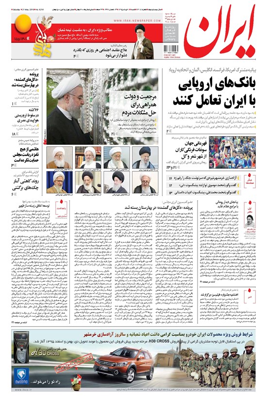 تصویر جلد کتاب ایران - ۱۳۹۵ شنبه ۱ خرداد