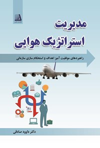 کتاب مدیریت استراتژیک هوایی اثر داوود صادقی