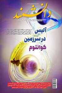 تصویر جلد کتاب مجله دانشمند ـ شماره ۶۹۱ ـ اردیبهشت ۱۴۰۰