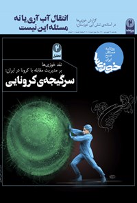 تصویر جلد کتاب روزنامه سراسری خوزیها ـ شماره ۱۰۷ ـ یکشنبه ۲۹ فروردین ۱۴۰۰