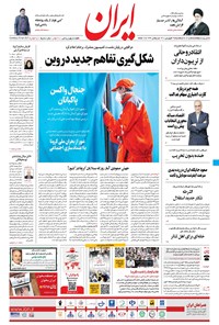 تصویر جلد کتاب ایران - ۲۹ فروردین ۱۴۰۰