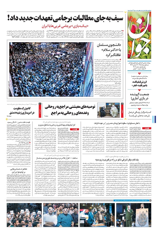 تصویر جلد کتاب جوان - شنبه ۰۱ خرداد ۱۳۹۵