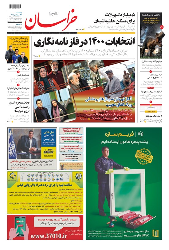 تصویر جلد کتاب خراسان - ۱۴۰۰ يکشنبه ۲۹ فروردين