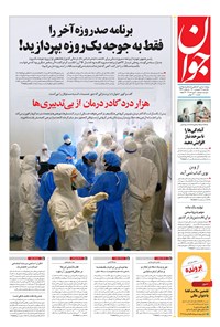 تصویر جلد کتاب جوان - يکشنبه ۲۹ فروردين ۱۴۰۰