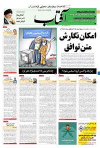 تصویر جلد کتاب آفتاب یزد - ۲۹ فروردین ۱۴۰۰