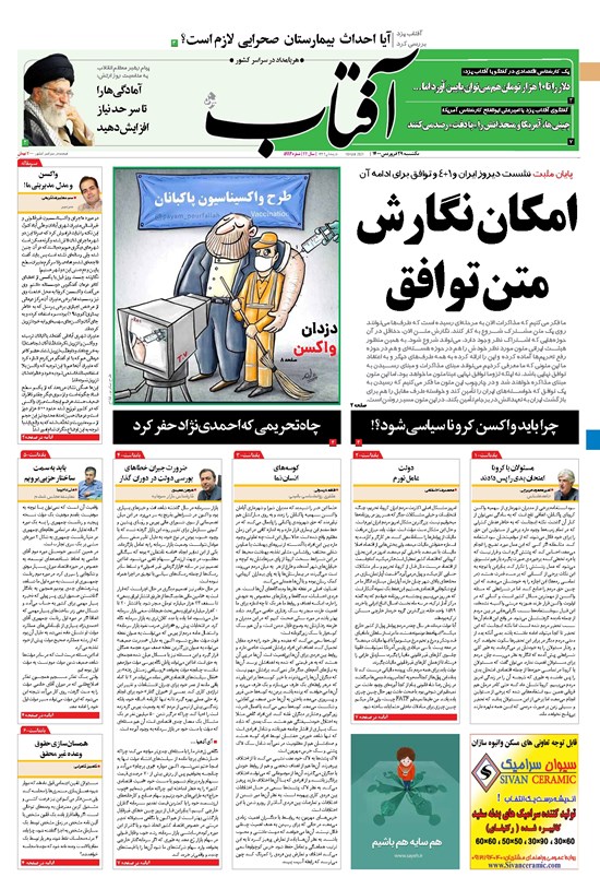تصویر جلد کتاب آفتاب یزد - ۲۹ فروردین ۱۴۰۰