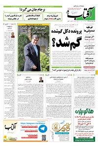تصویر جلد کتاب آفتاب یزد - ۰۱ خرداد ۱۳۹۵