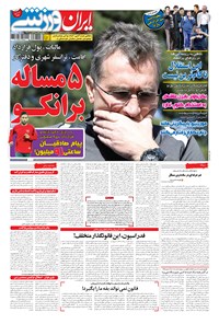 روزنامه ایران ورزشی - ۱۳۹۴ يکشنبه ۳۰ فروردين 