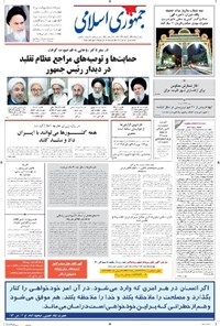 تصویر جلد کتاب جمهوری اسلامی - ۰۱ خرداد ۱۳۹۵