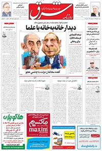 تصویر جلد کتاب شرق - ۱۳۹۵ شنبه ۱ خرداد