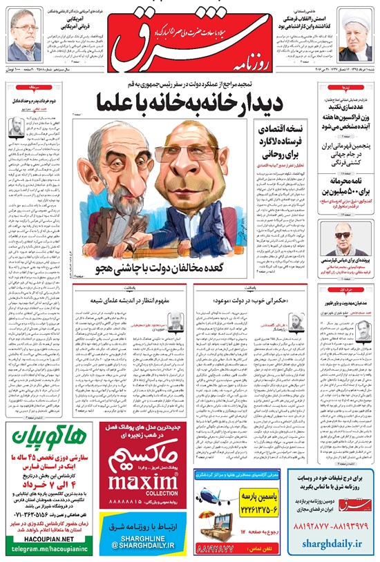 تصویر جلد کتاب شرق - ۱۳۹۵ شنبه ۱ خرداد