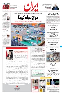 تصویر جلد کتاب ایران - ۳۰ فروردین ۱۴۰۰