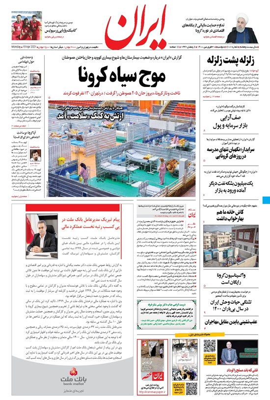 تصویر جلد کتاب ایران - ۳۰ فروردین ۱۴۰۰