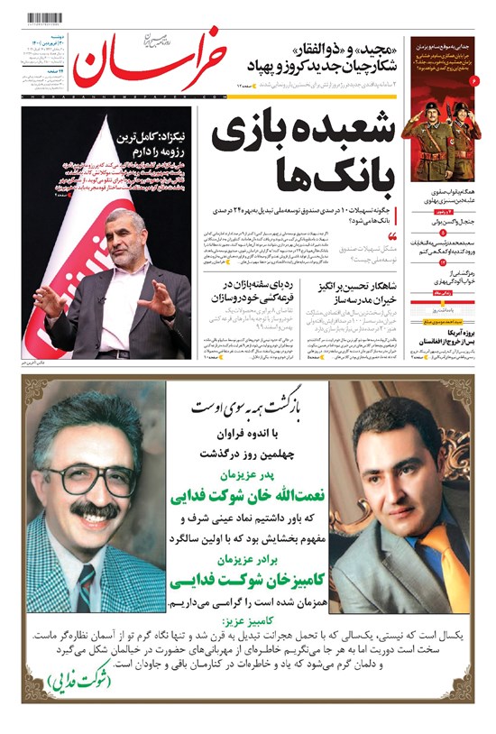 تصویر جلد کتاب خراسان - ۱۴۰۰ دوشنبه ۳۰ فروردين