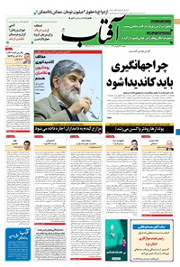 تصویر جلد کتاب آفتاب یزد - ۳۰ فروردین ۱۴۰۰