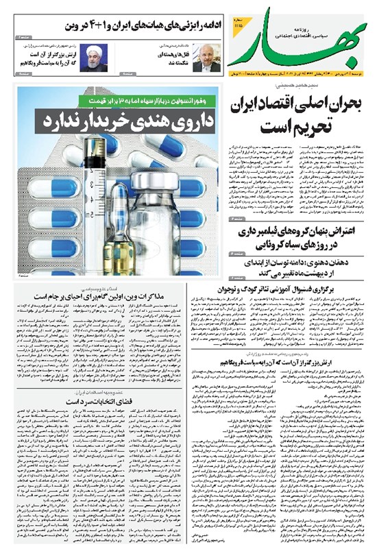 تصویر جلد کتاب بهار - ۱۴۰۰ دوشنبه ۳۰ فروردين