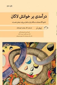 کتاب درآمدی بر خوانش لاکان؛ بخش اول اثر ژوئل در