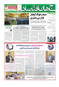 روزنامه جهان اقتصاد - یکشنبه ۳۰فرورذین ۱۳۹۴ روزنامه جهان اقتصاد - یکشنبه ۳۰فرورذین ۱۳۹۴