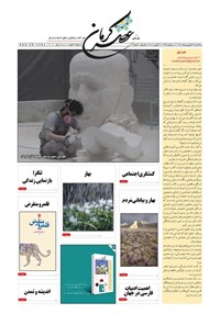 تصویر جلد کتاب ماهنامه عصر کرمان ـ شماره ۶ ـ ۳۱ فروردین ۱۴۰۰