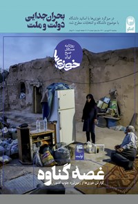 تصویر جلد کتاب روزنامه سراسری خوزیها ـ شماره ۱۰۹ ـ سهشنبه ۳۱ فروردین ۱۴۰۰