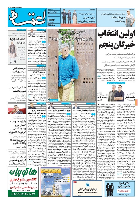 تصویر جلد کتاب اعتماد - ۱۳۹۵ دوشنبه ۳ خرداد