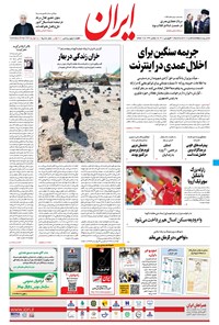 تصویر جلد کتاب ایران - ۳۱ فروردین ۱۴۰۰