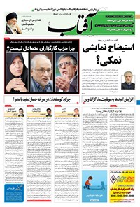 تصویر جلد کتاب آفتاب یزد - ۳۱ فروردین ۱۴۰۰