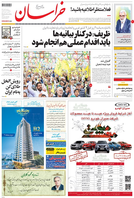 تصویر جلد کتاب خراسان - ۱۳۹۵ دوشنبه ۳ خرداد
