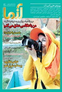 تصویر جلد کتاب ماهنامه آزما ـ شماره ۱۵۶ ـ اسفند ۹۹ و فروردین ۱۴۰۰