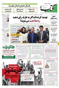 تصویر جلد کتاب آفتاب یزد - ۰۳ خرداد ۱۳۹۵