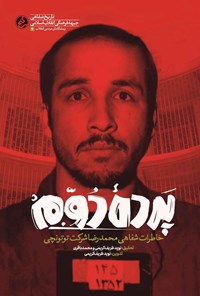 تصویر جلد کتاب پرده دوم