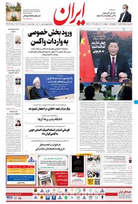 تصویر جلد کتاب ایران - ۱ اردیبهشت ۱۴۰۰