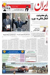 تصویر جلد کتاب ایران - ۱۳۹۵ دوشنبه ۳ خرداد