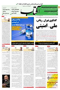 تصویر جلد کتاب آفتاب یزد - ۰۱ اردیبهشت ۱۴۰۰