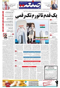 تصویر جلد کتاب جهان صنعت - ۰۳ خرداد ۱۳۹۵