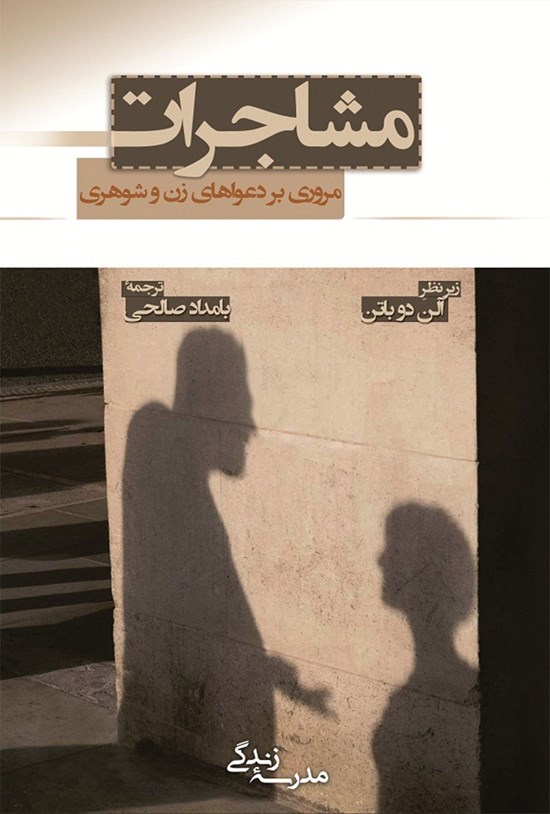 تصویر جلد کتاب مشاجرات