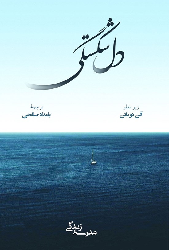 تصویر جلد کتاب دل شکستگی