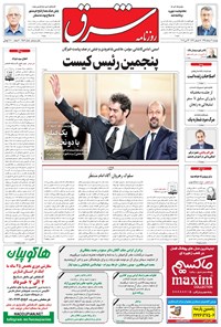 تصویر جلد کتاب شرق - ۱۳۹۵ دوشنبه ۳ خرداد