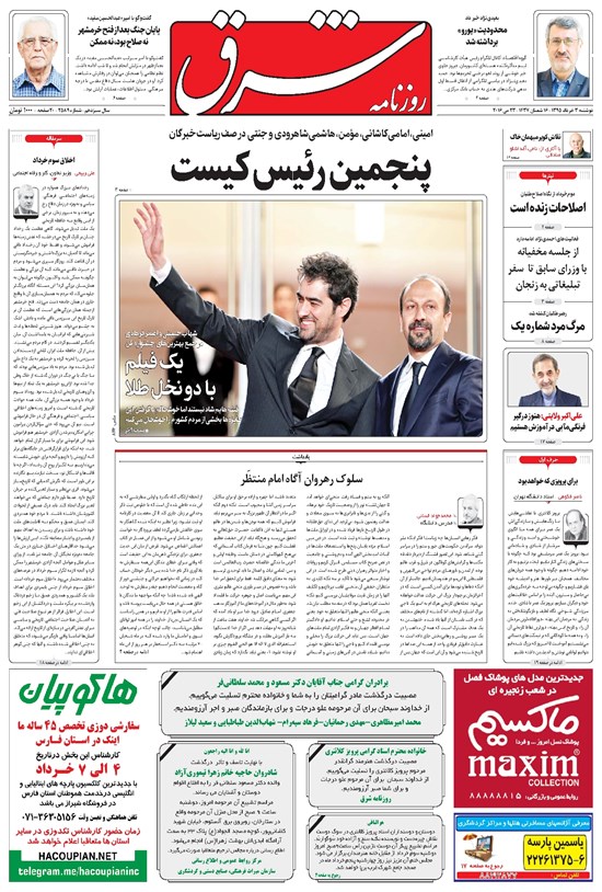 تصویر جلد کتاب شرق - ۱۳۹۵ دوشنبه ۳ خرداد
