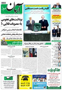تصویر جلد کتاب آرمان - ۱۳۹۵ دوشنبه ۳ خرداد