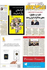 تصویر جلد کتاب هفتهنامه اقتصاد برتر ـ شماره ۱۲۰ـ ۳ خرداد ۹۵