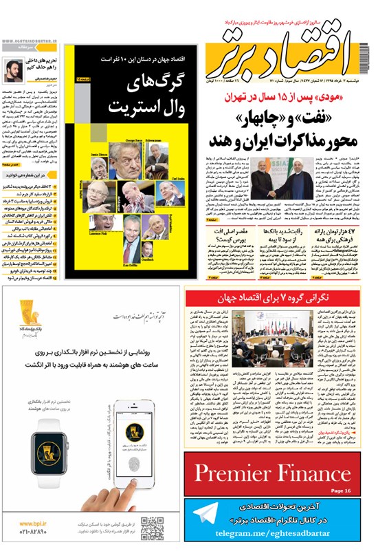 تصویر جلد کتاب هفتهنامه اقتصاد برتر ـ شماره ۱۲۰ـ ۳ خرداد ۹۵